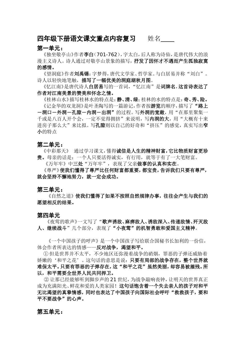 四年级下册语文课文重点内容复习_第1页