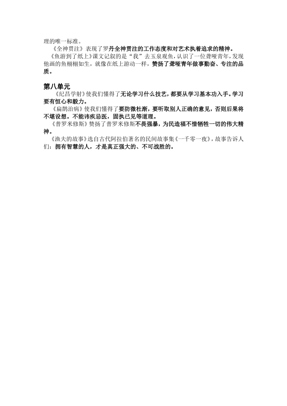 四年级下册语文课文重点内容复习_第3页