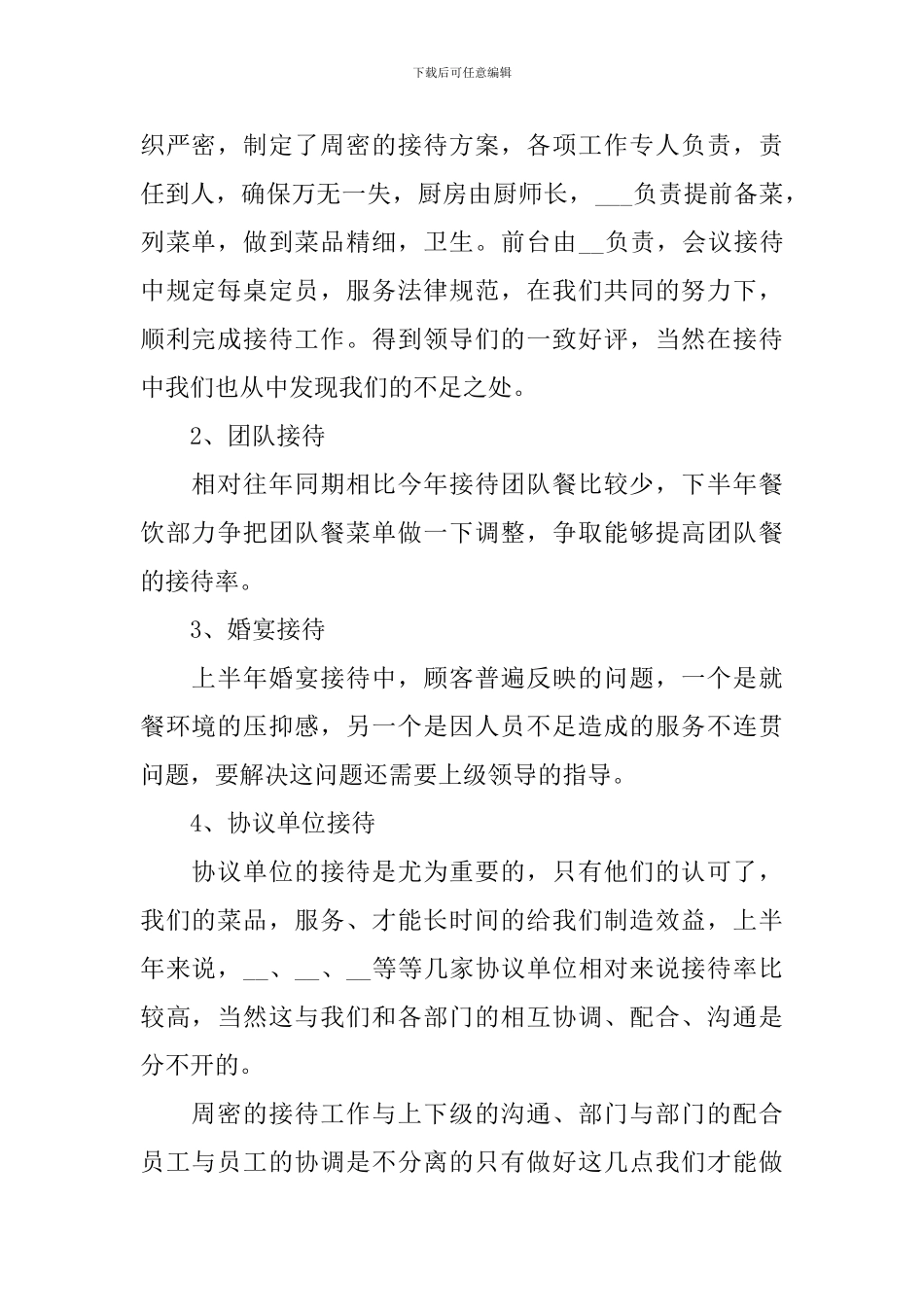 2024年餐饮工作总结报告_第2页