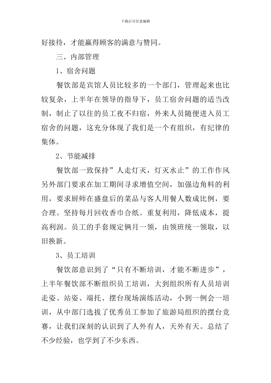 2024年餐饮工作总结报告_第3页