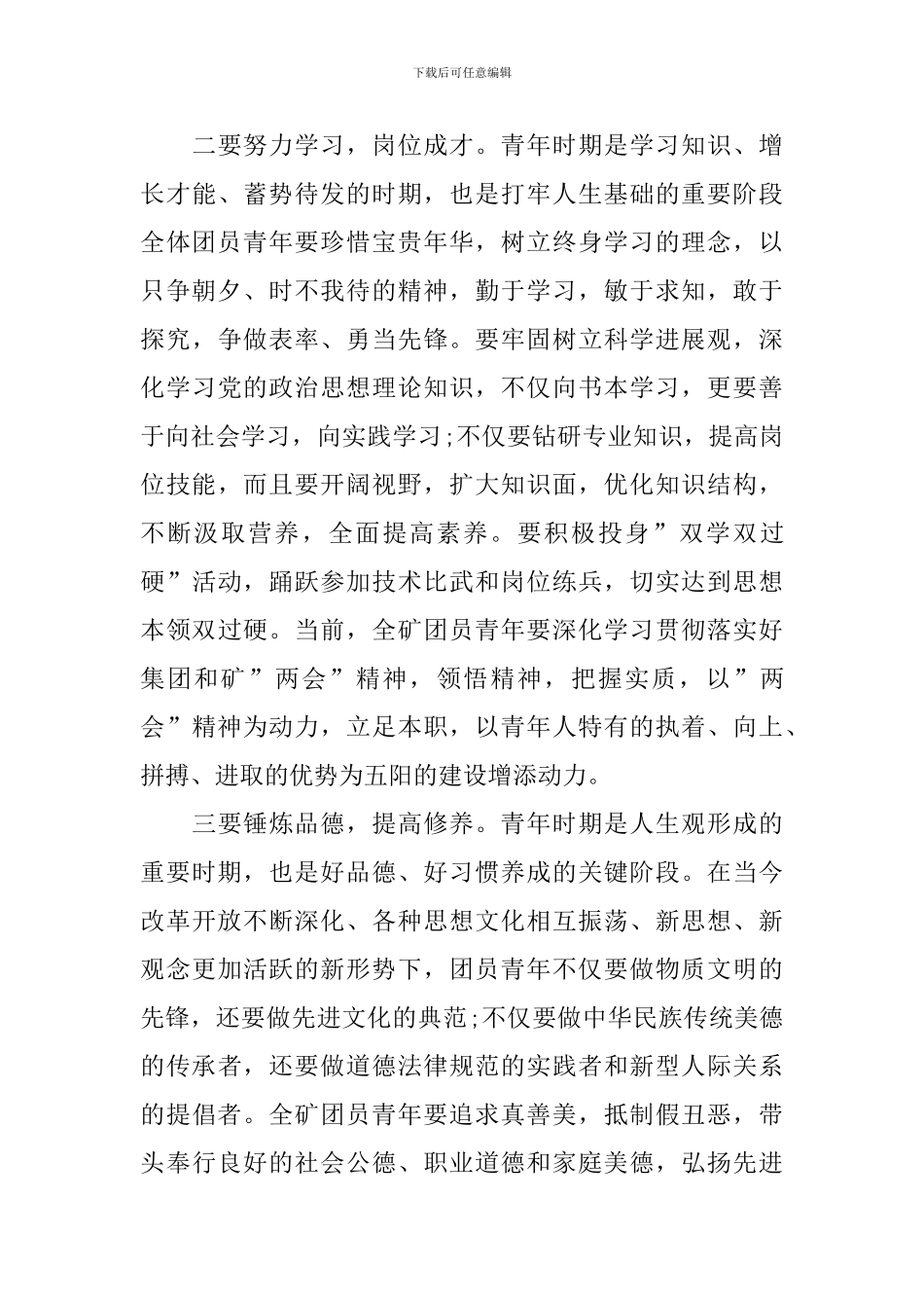 企业五四青年节演讲稿5篇_第3页