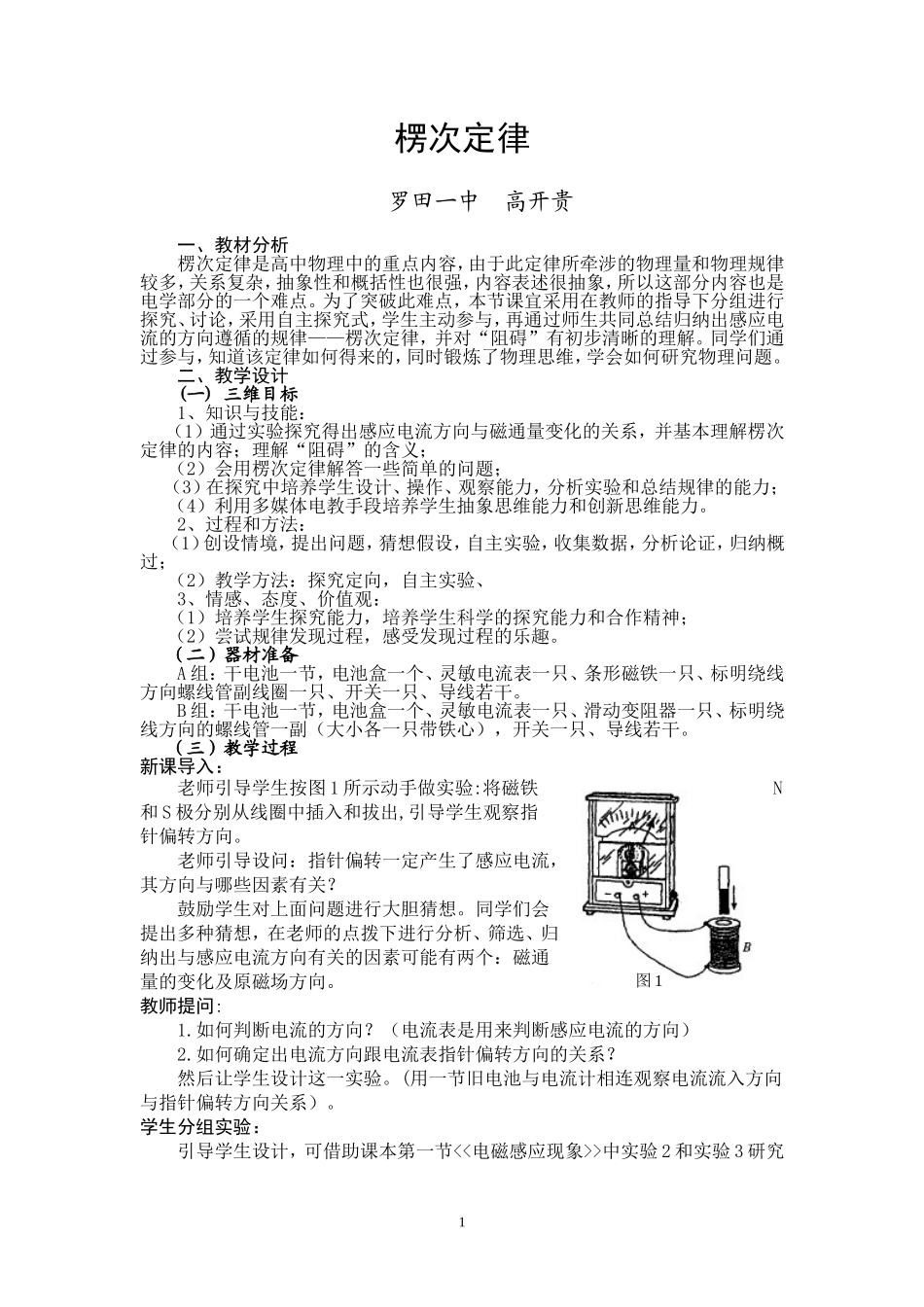 案例楞次定律_第1页