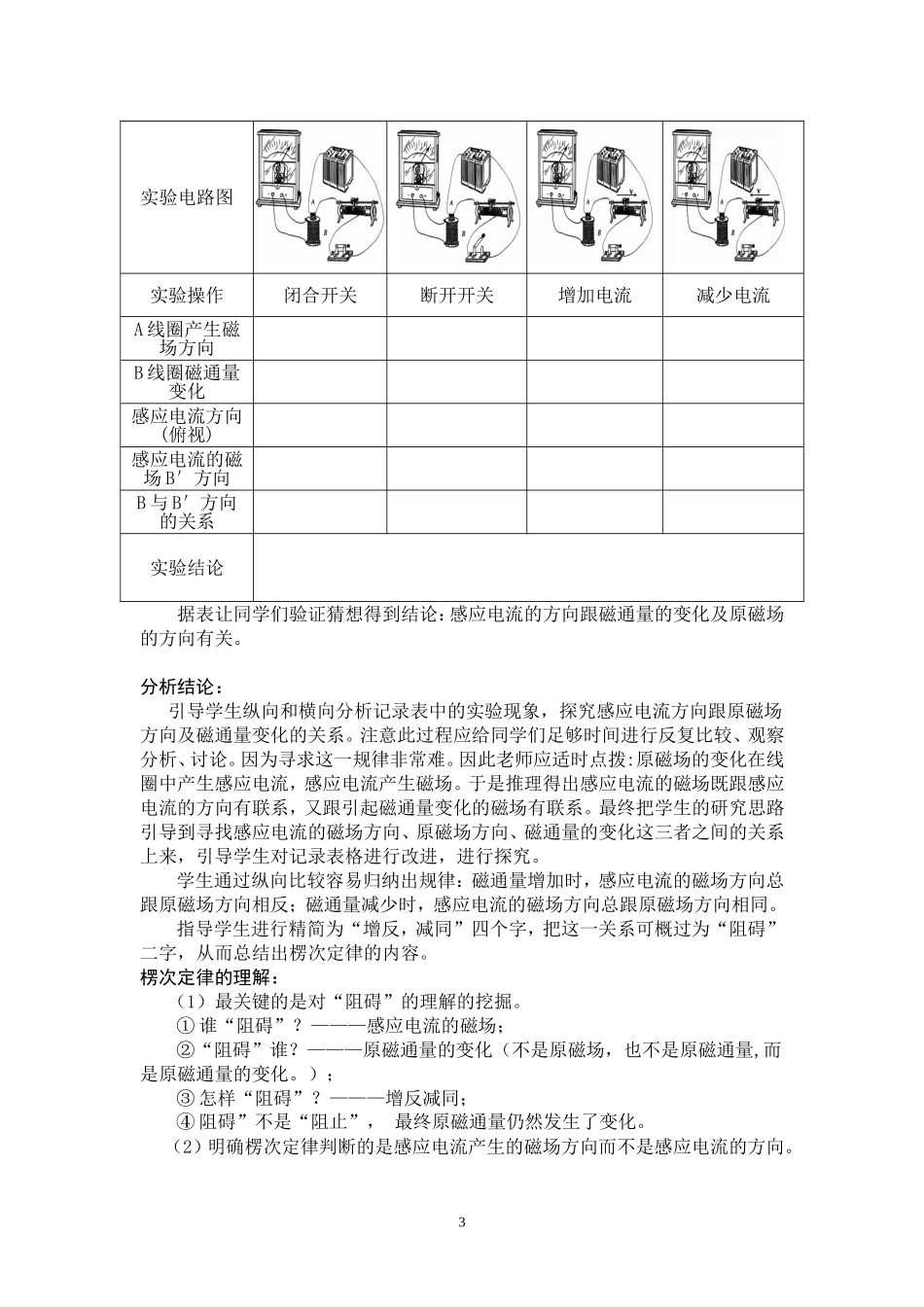 案例楞次定律_第3页