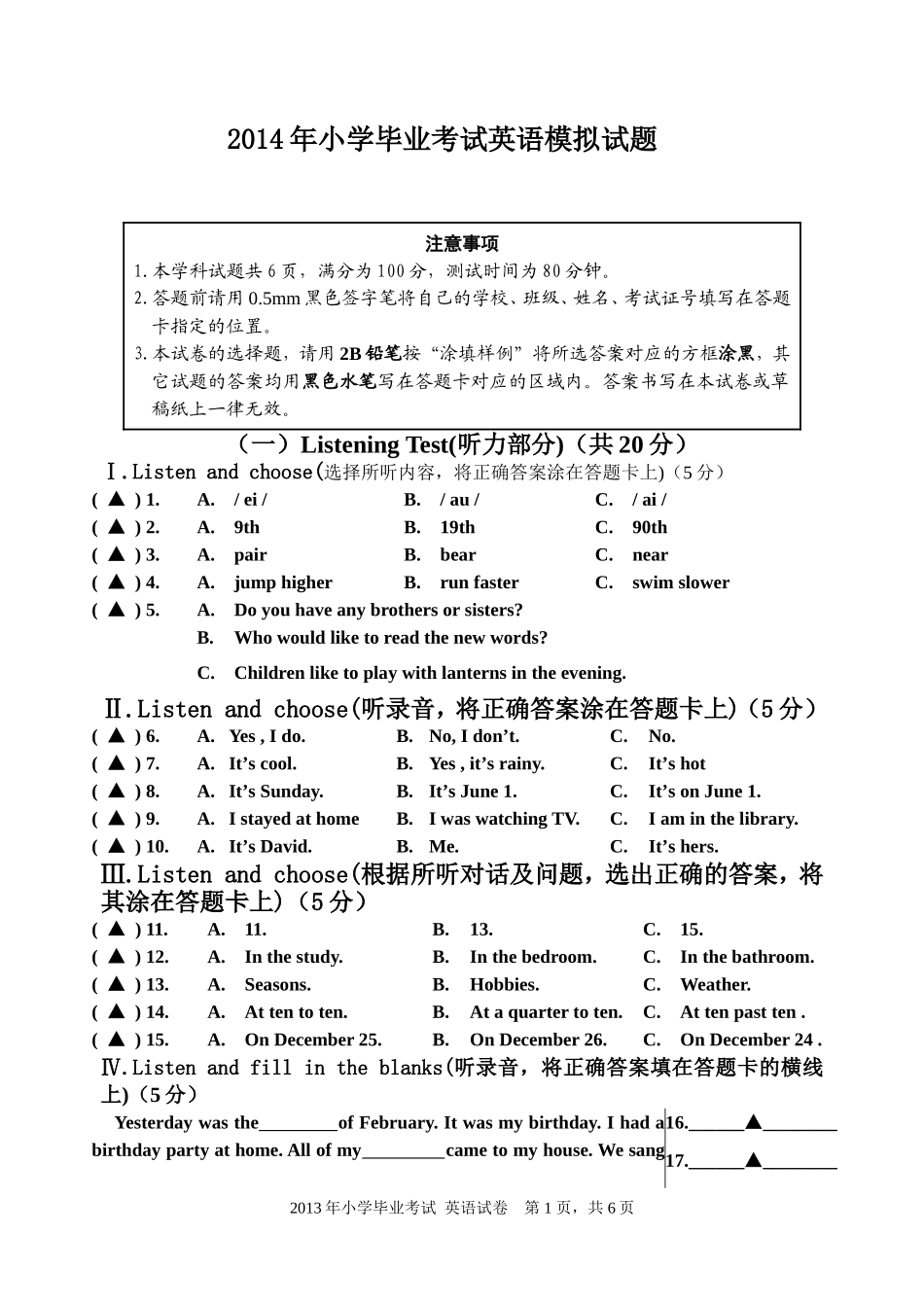 六年级英语模拟试卷_第1页