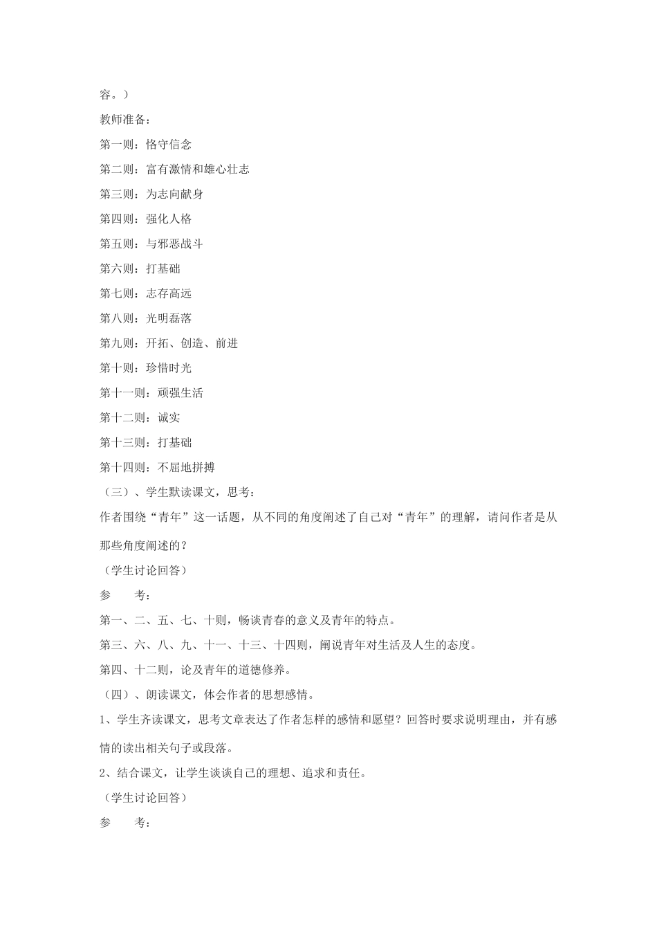 七年级语文下《青年》教案1河大版_第2页