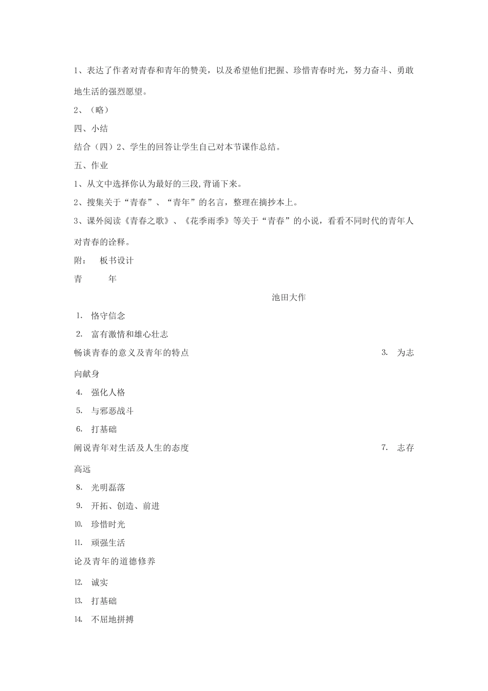 七年级语文下《青年》教案1河大版_第3页