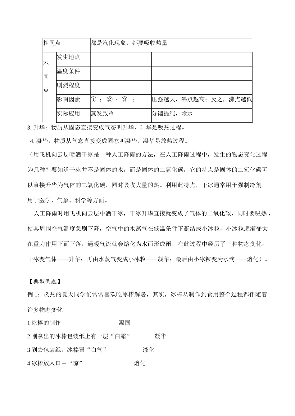 八年级物理上 §1-4 汽化和液化   §1-5 升华和凝华教案_第3页