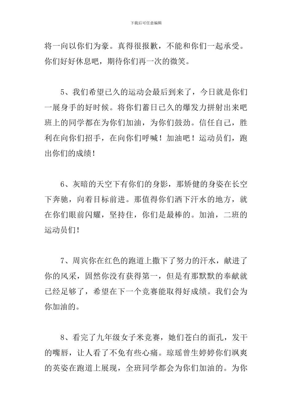 中学生运动会投稿100字50篇_第2页