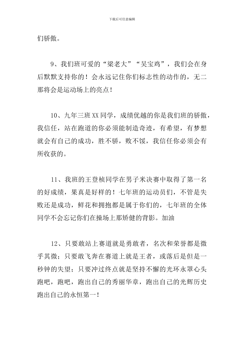 中学生运动会投稿100字50篇_第3页