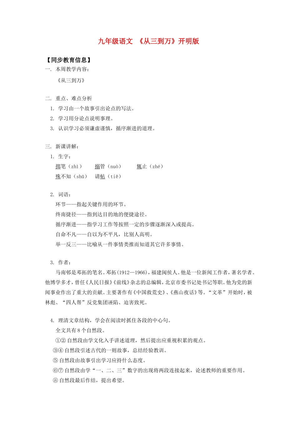 九年级语文 《从三到万》开明版知识精讲_第1页
