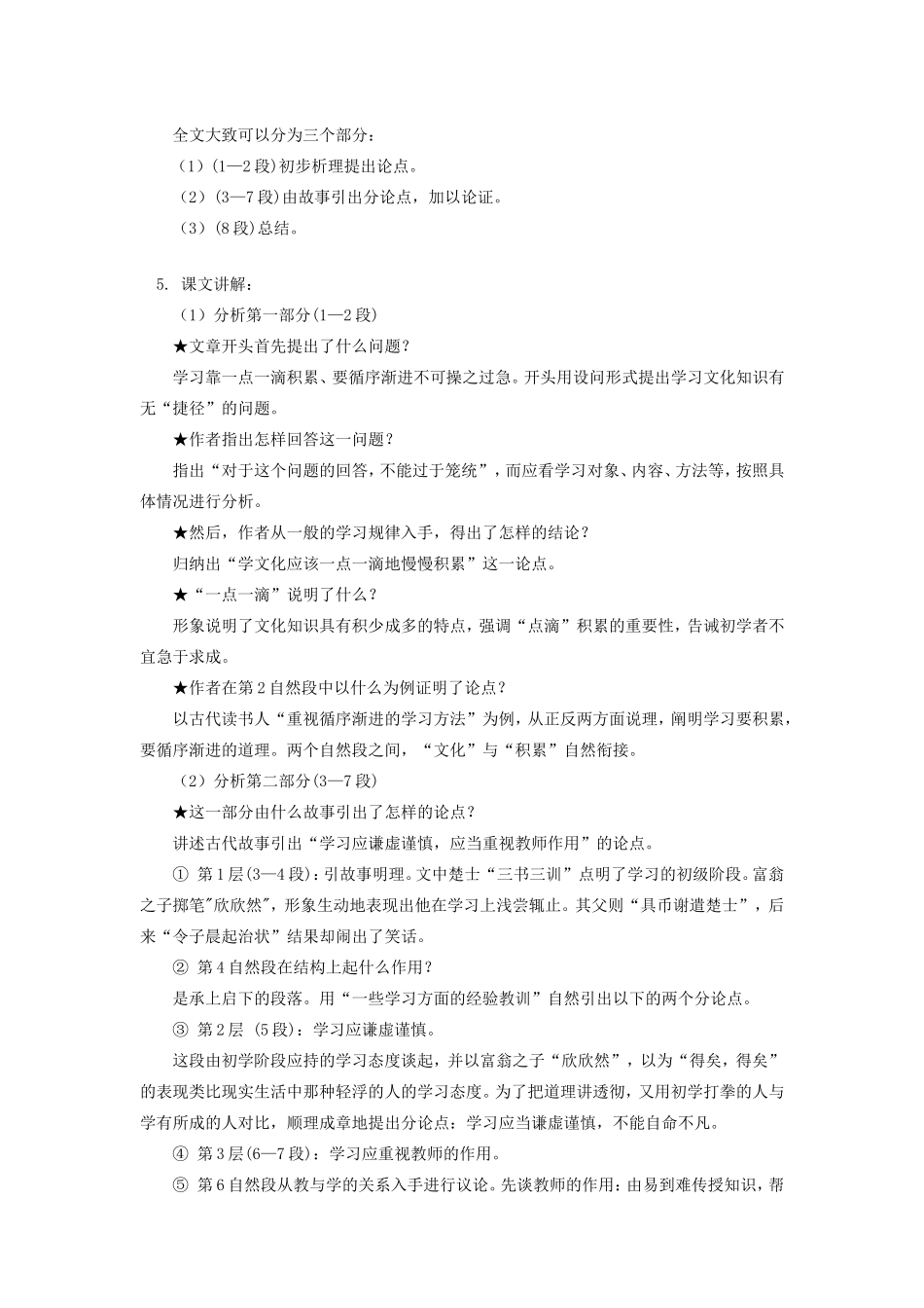 九年级语文 《从三到万》开明版知识精讲_第2页