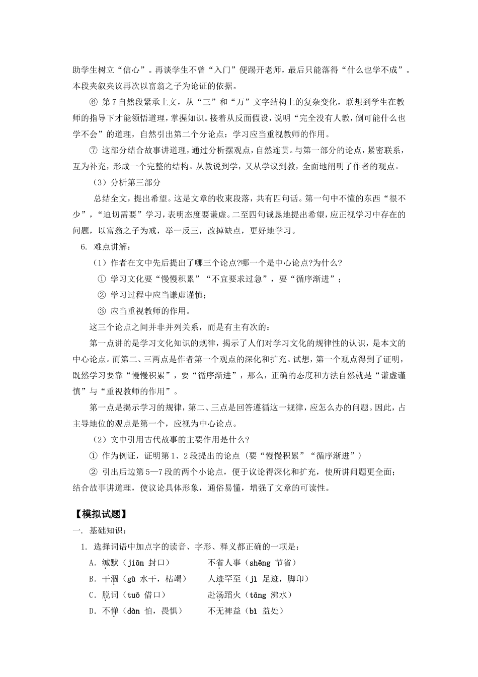 九年级语文 《从三到万》开明版知识精讲_第3页
