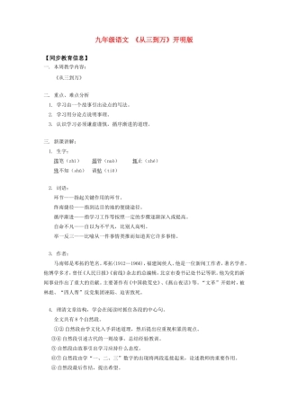 九年级语文 《从三到万》开明版知识精讲