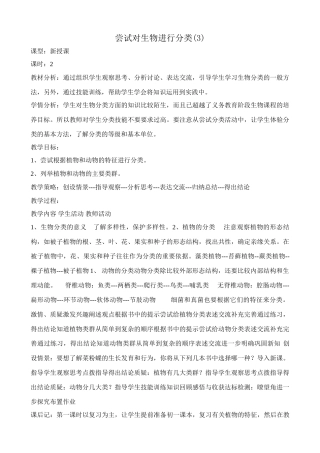 八年级生物新人教版尝试对生物进行分类(3)