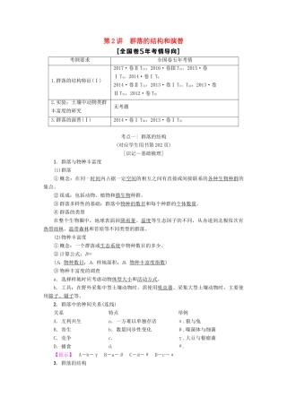 高考生物一轮复习 第9单元 种群和群落 第2讲 群落的结构和演替学案 苏教版-苏教版高三全册生物学案