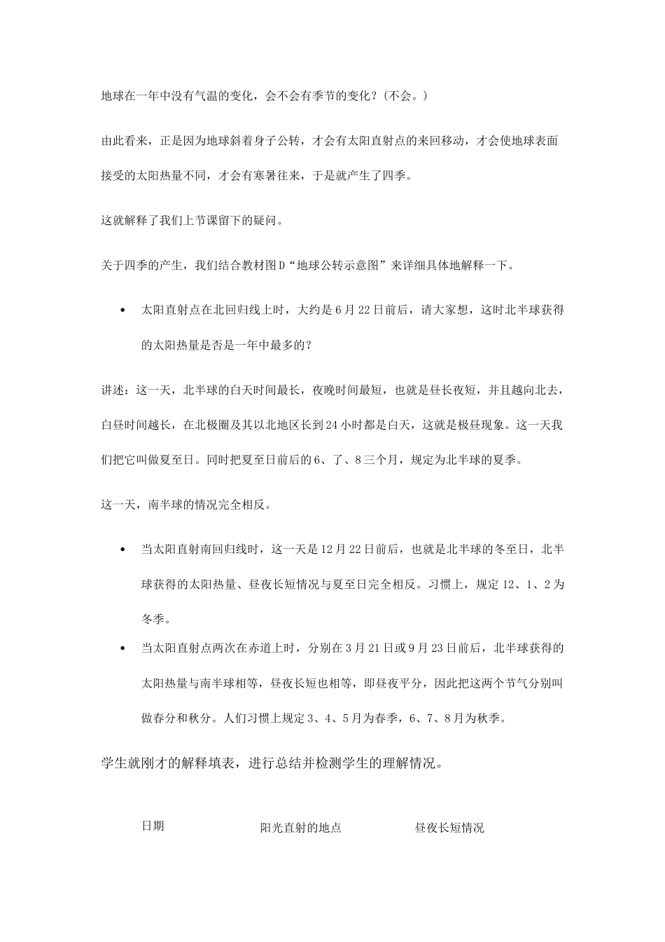 广东省揭阳市揭东县埔田中学2012-2013学年七年级地理上册 第一章 地球和地图 第二节 地球的运动（第二课时）教案 中图版_第2页