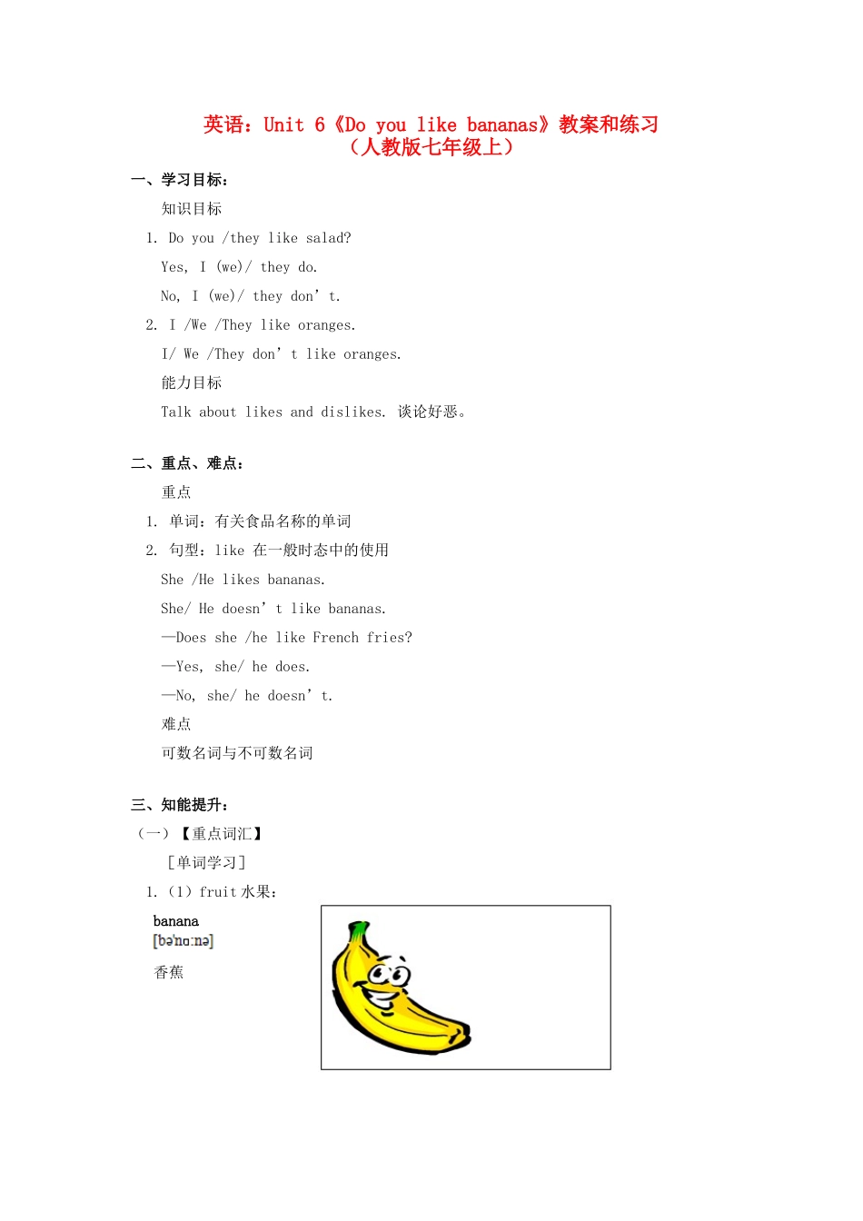 七年级英语上册 Unit 6《Do you like bananas》教案和练习 人教新目标版_第1页