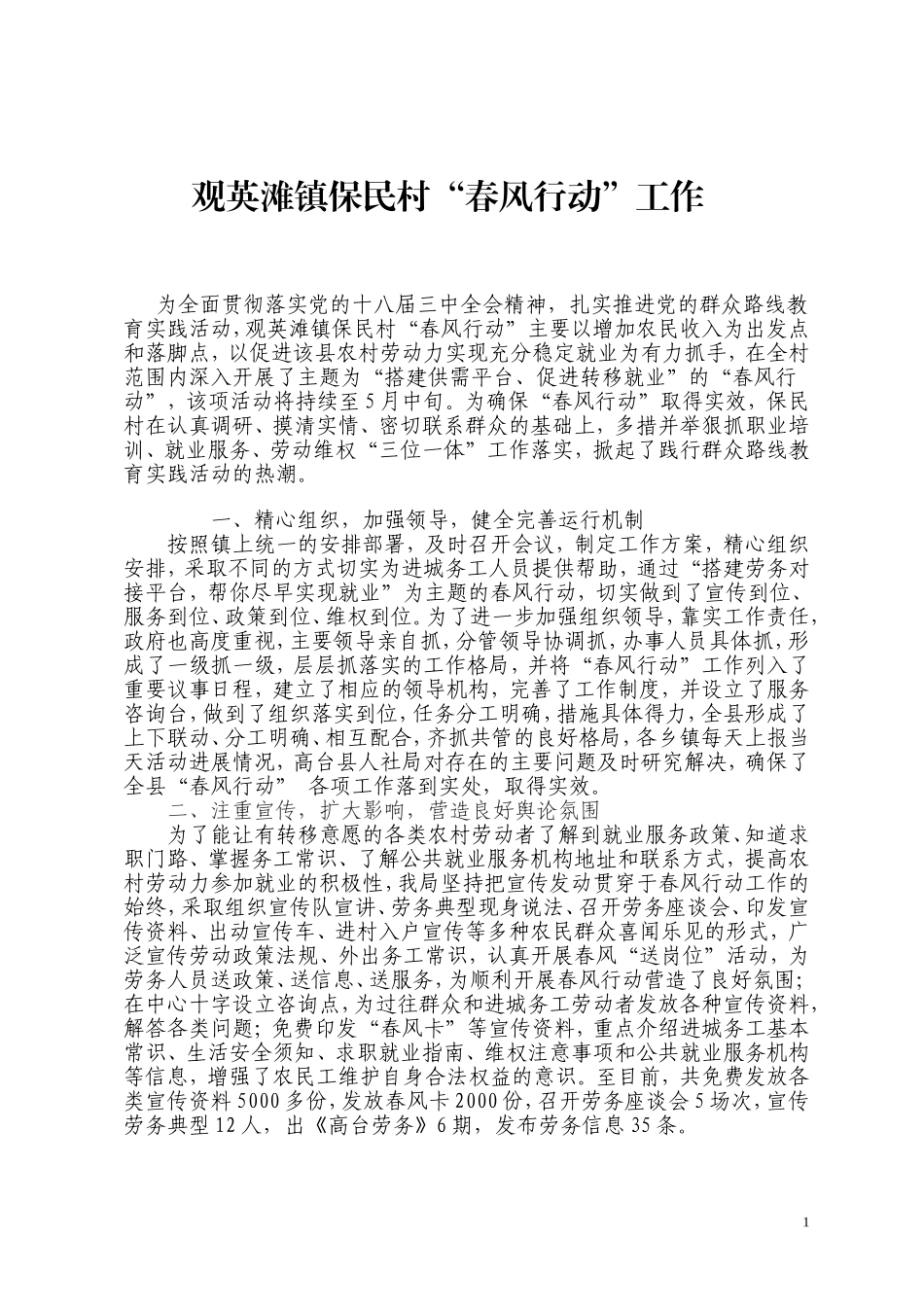 春风行动工作总结_第1页