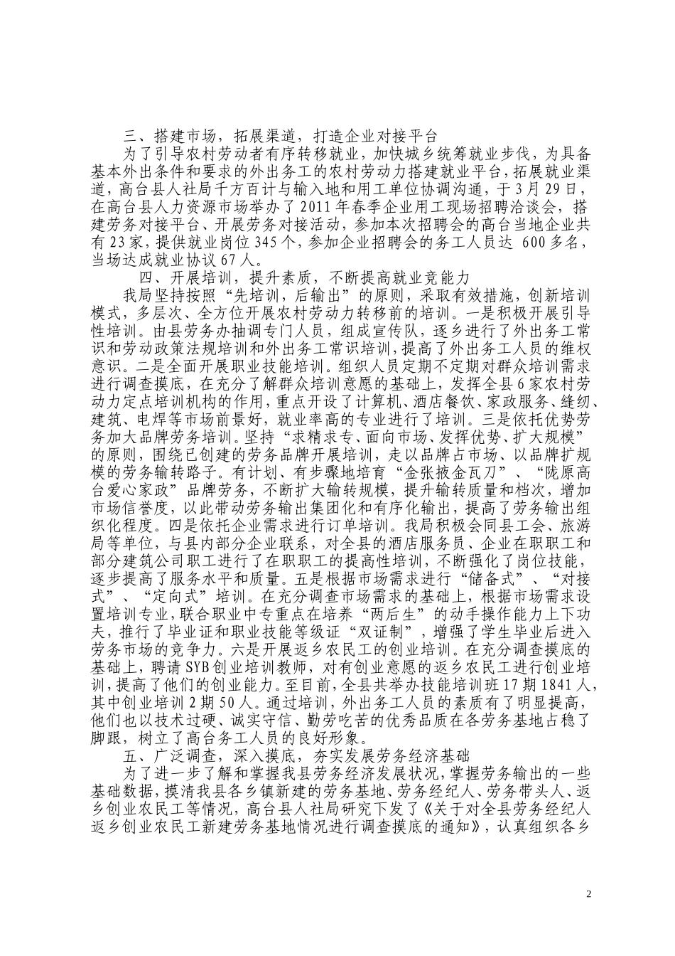 春风行动工作总结_第2页