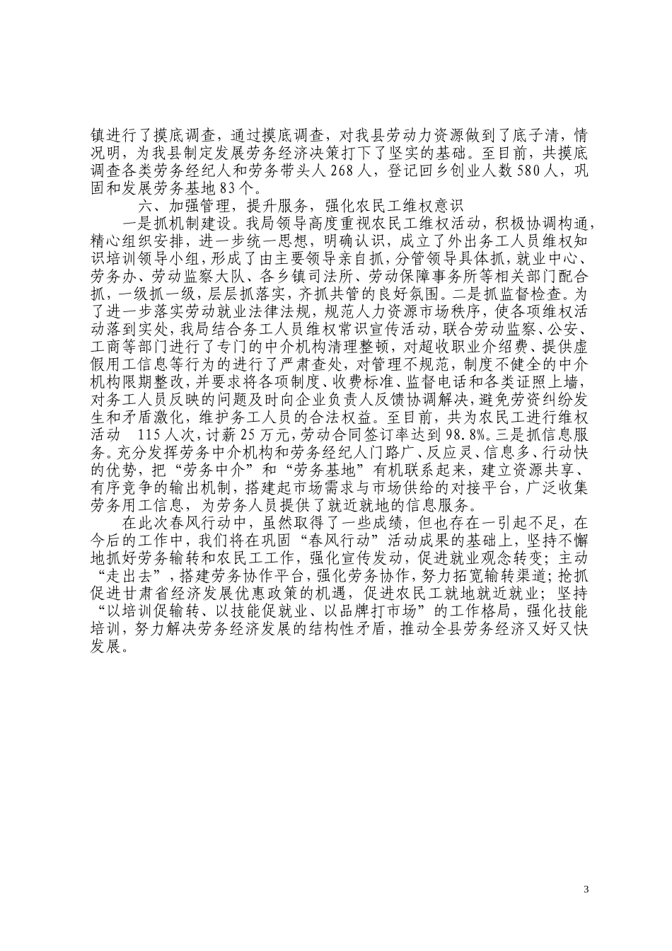 春风行动工作总结_第3页