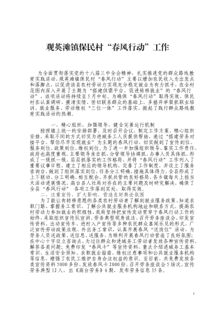 春风行动工作总结