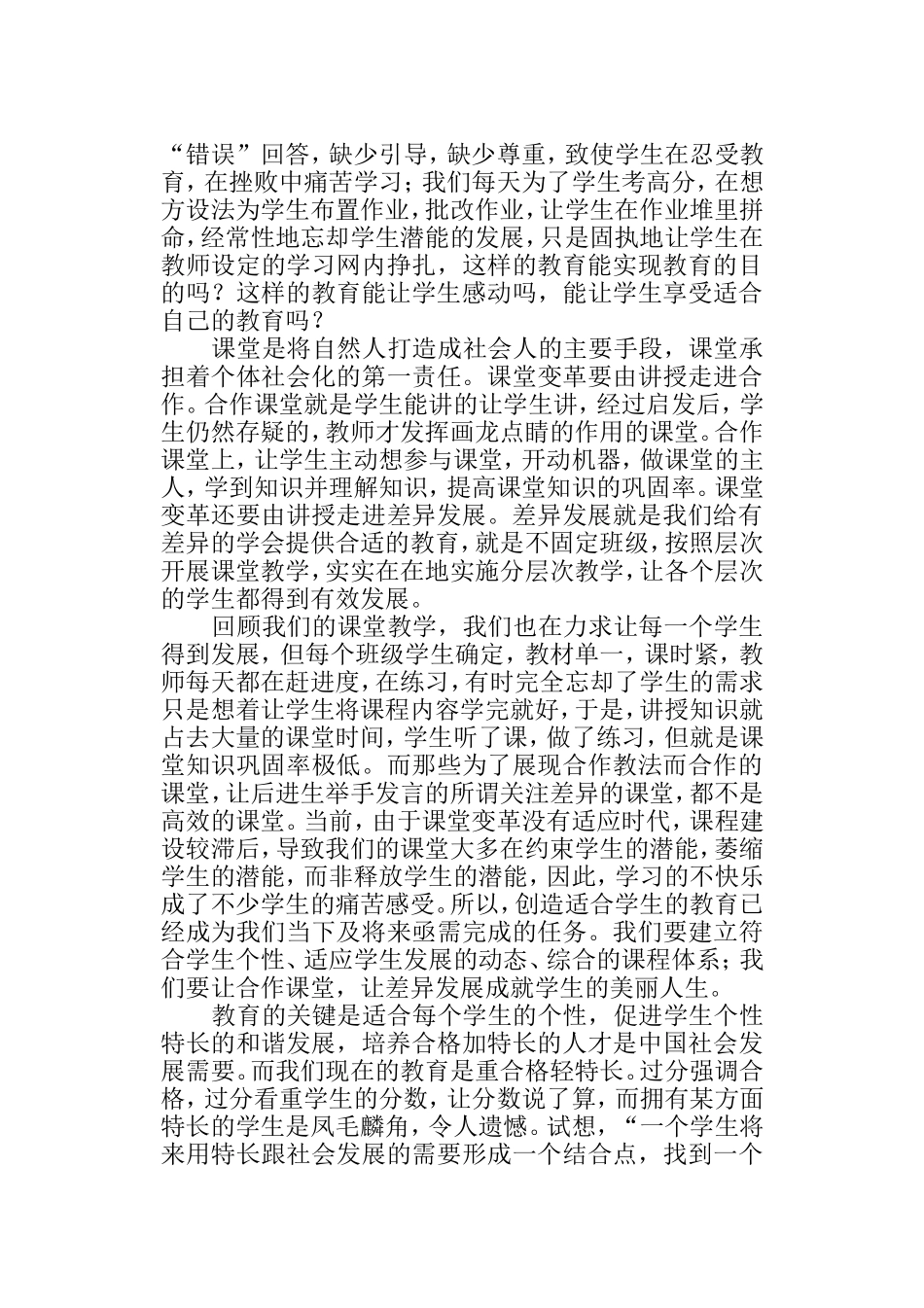 创造适合每一个学生的教育_第2页