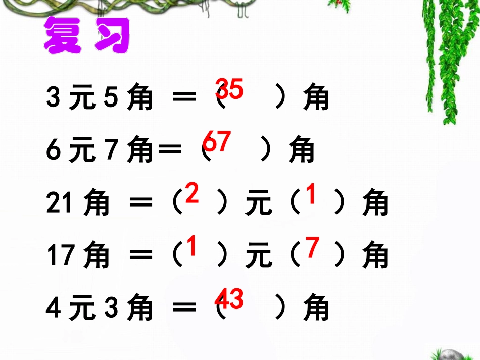 扶余市三骏乡第一中心小学徐彩霞《简单的计算》教学课件_第2页