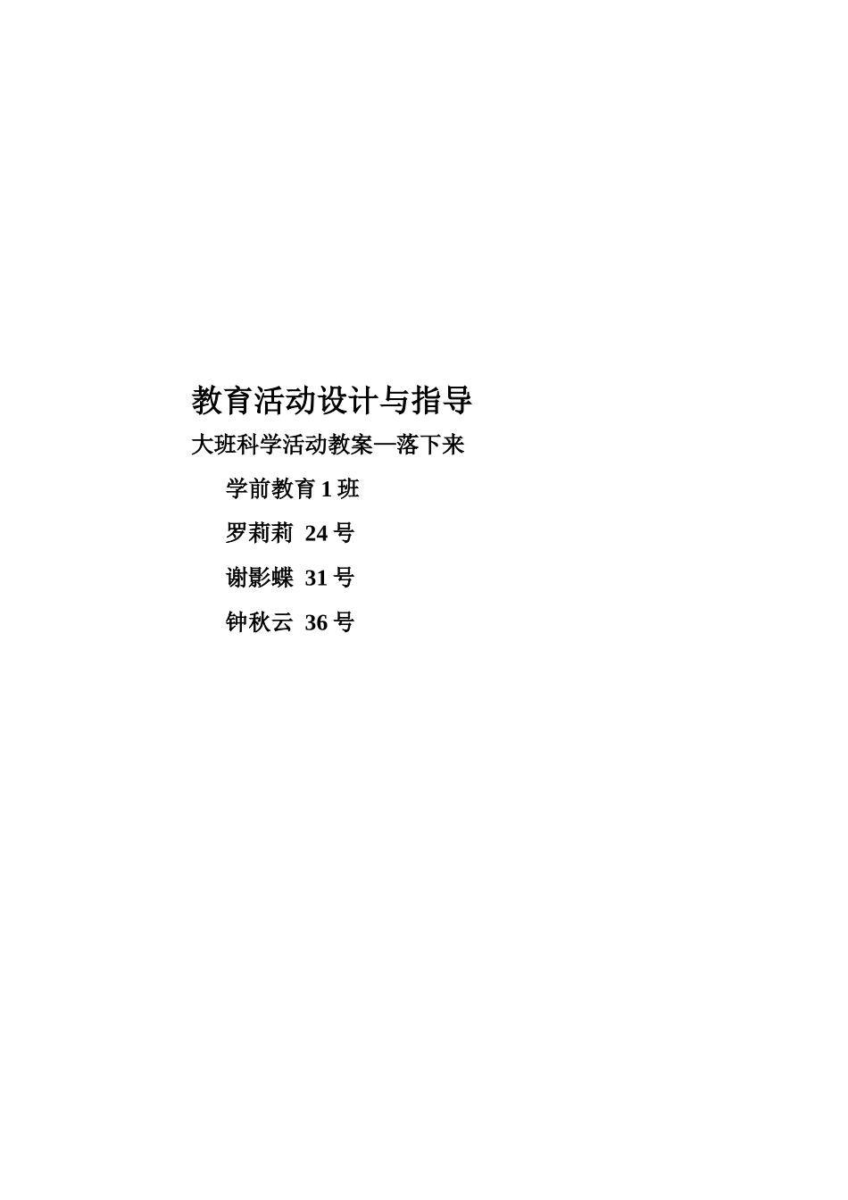 教育活动设计与指导_第1页