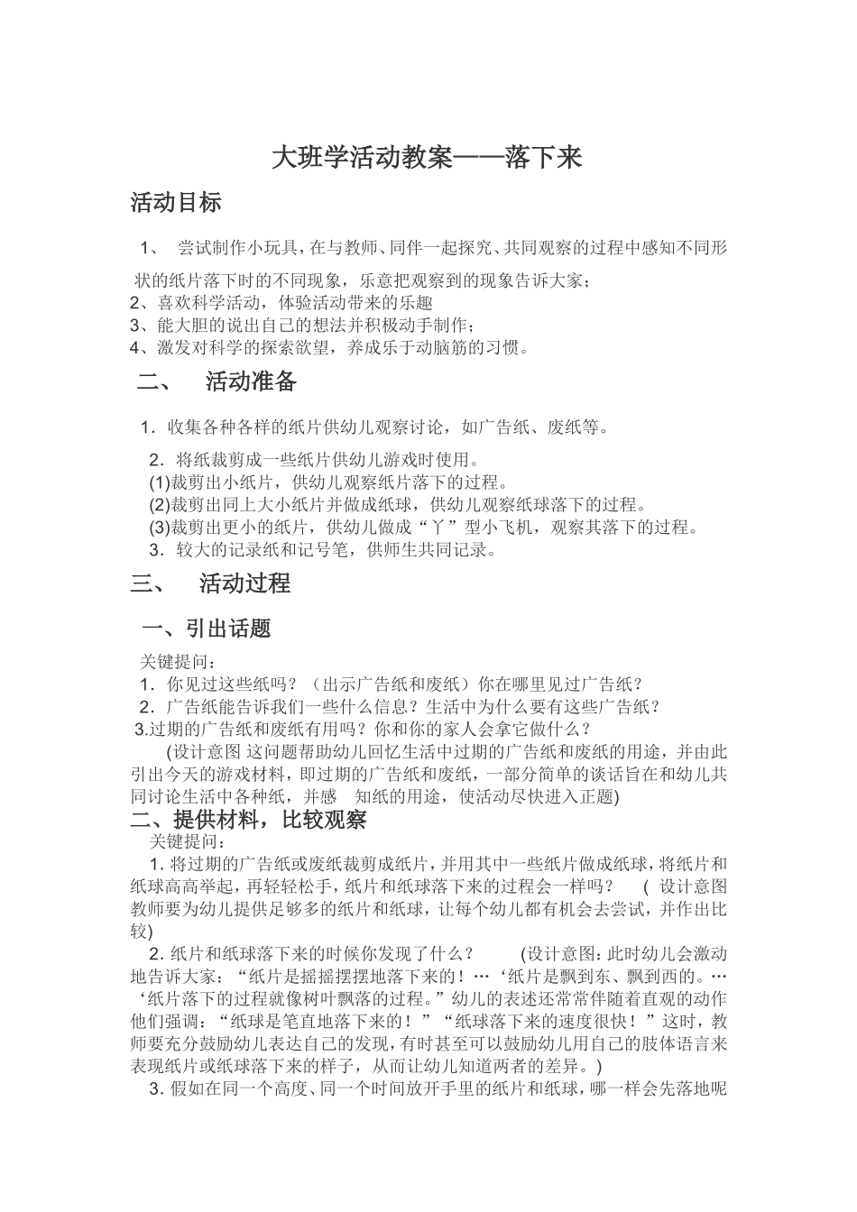 教育活动设计与指导_第2页