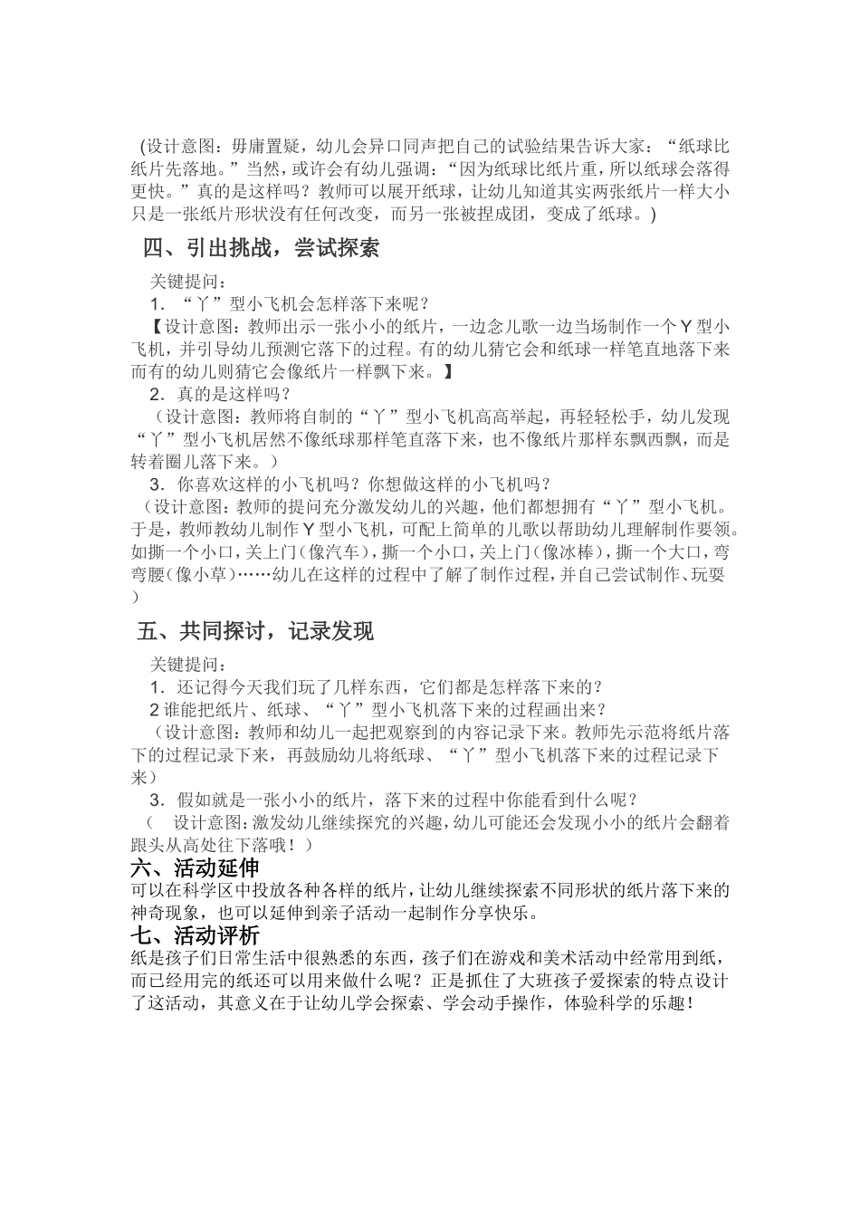 教育活动设计与指导_第3页