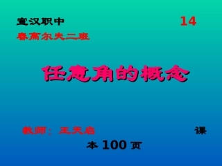 职高数学第五章角的概念