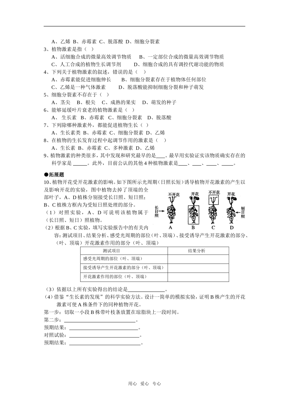 3.3其他植物激素_第2页