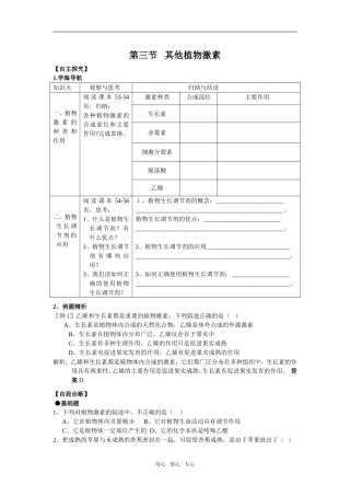 3.3其他植物激素