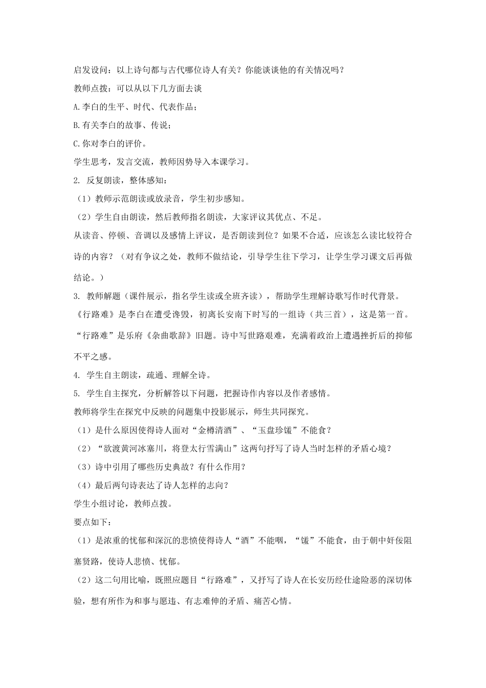 -九年级语文下册 第七单元 30《诗词五首》教案（1）（新版）语文版-（新版）语文版初中九年级下册语文教案_第2页