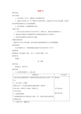 二年级语文上册 识字8教案1 苏教版-苏教版小学二年级上册语文教案