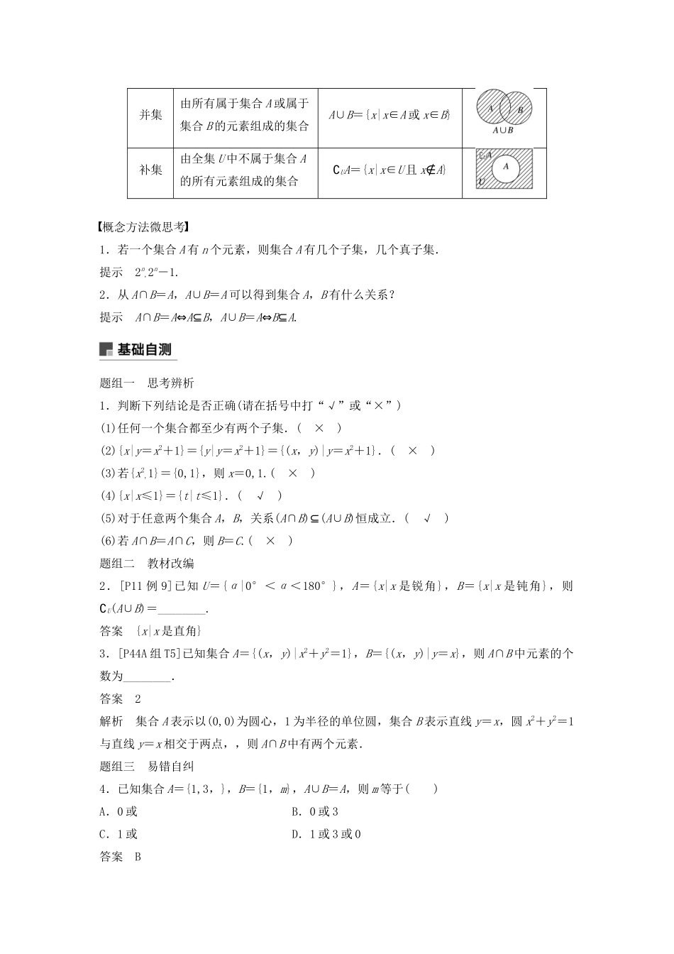 （浙江专用）高考数学新增分大一轮复习 第一章 集合与常用逻辑用语 1.1 集合讲义（含解析）-人教版高三全册数学教案_第2页