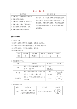 （浙江专用）高考数学新增分大一轮复习 第一章 集合与常用逻辑用语 1.1 集合讲义（含解析）-人教版高三全册数学教案