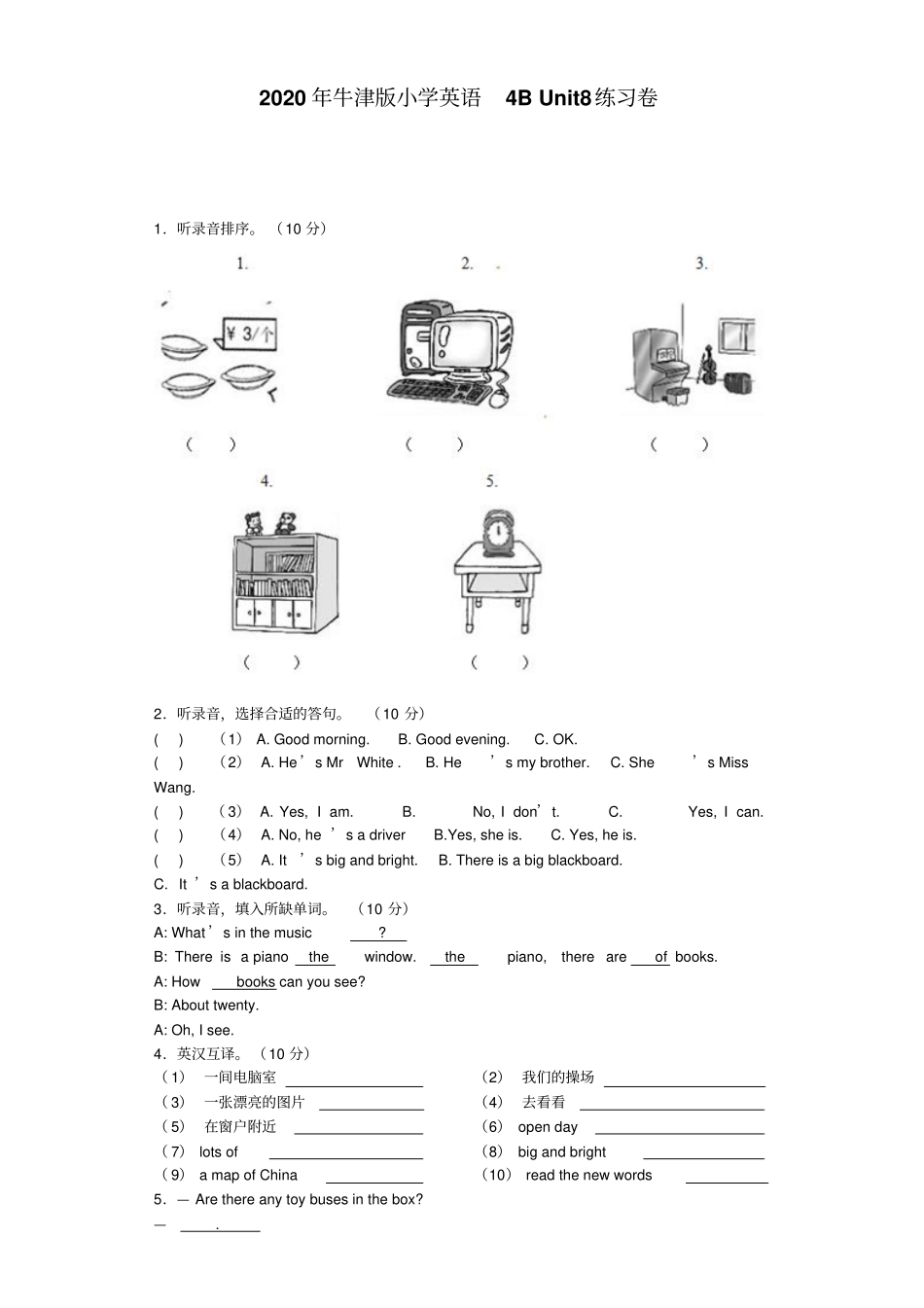 【精品】四年级下册英语Unit8测试卷_牛津译林一起_第1页