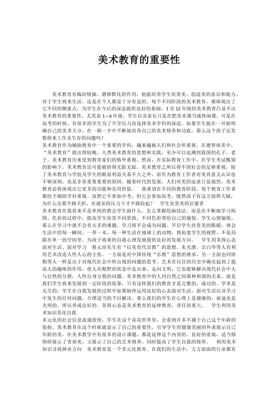 美术教育的重要性_第1页