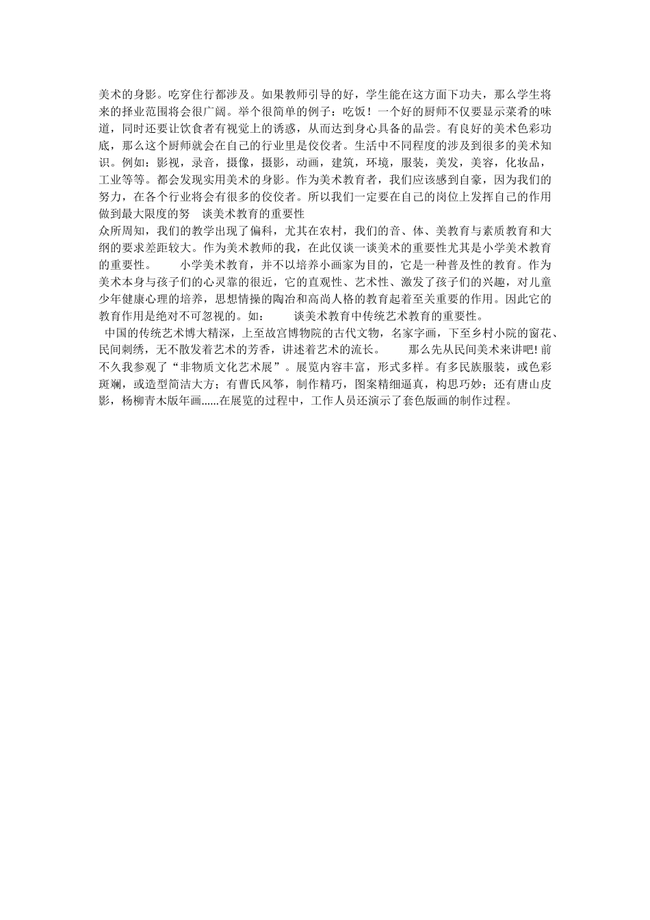 美术教育的重要性_第2页