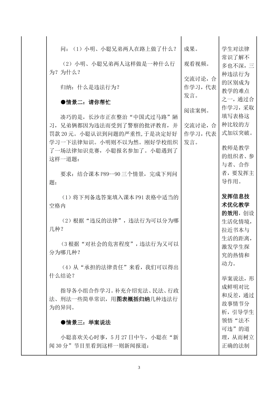 七年级下册第七课第二框《法不可违》教学设计_第3页