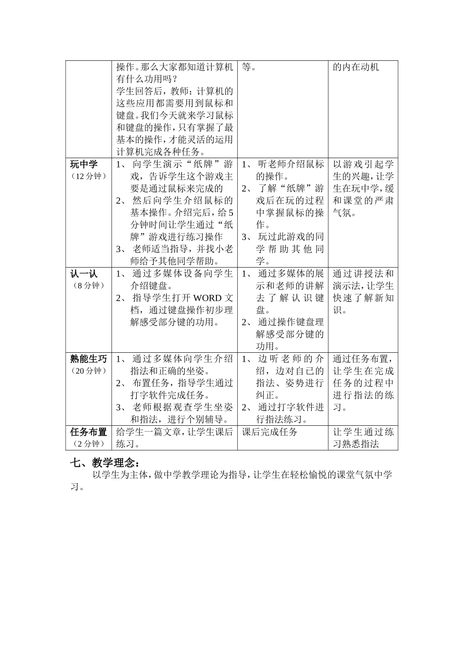 《鼠标与键盘的操作》教学案例_第2页