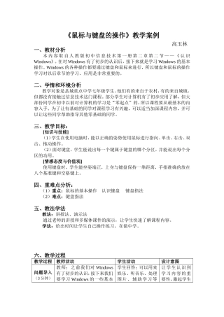 《鼠标与键盘的操作》教学案例