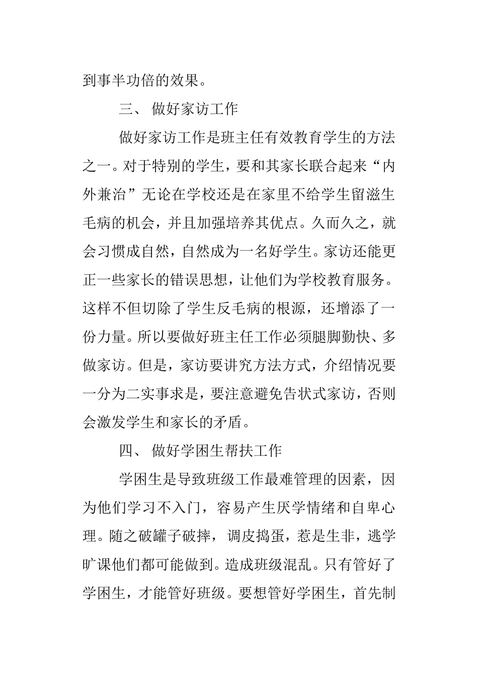 班主任经验介绍_第2页