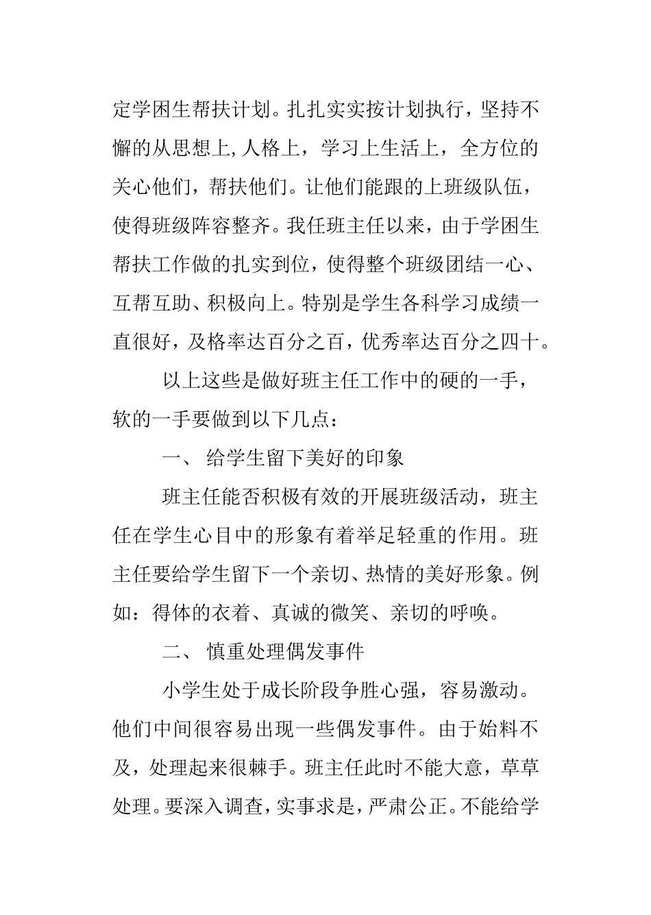 班主任经验介绍_第3页