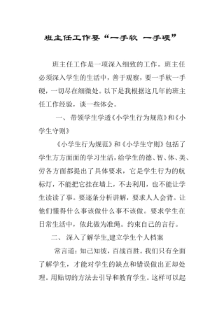 班主任经验介绍
