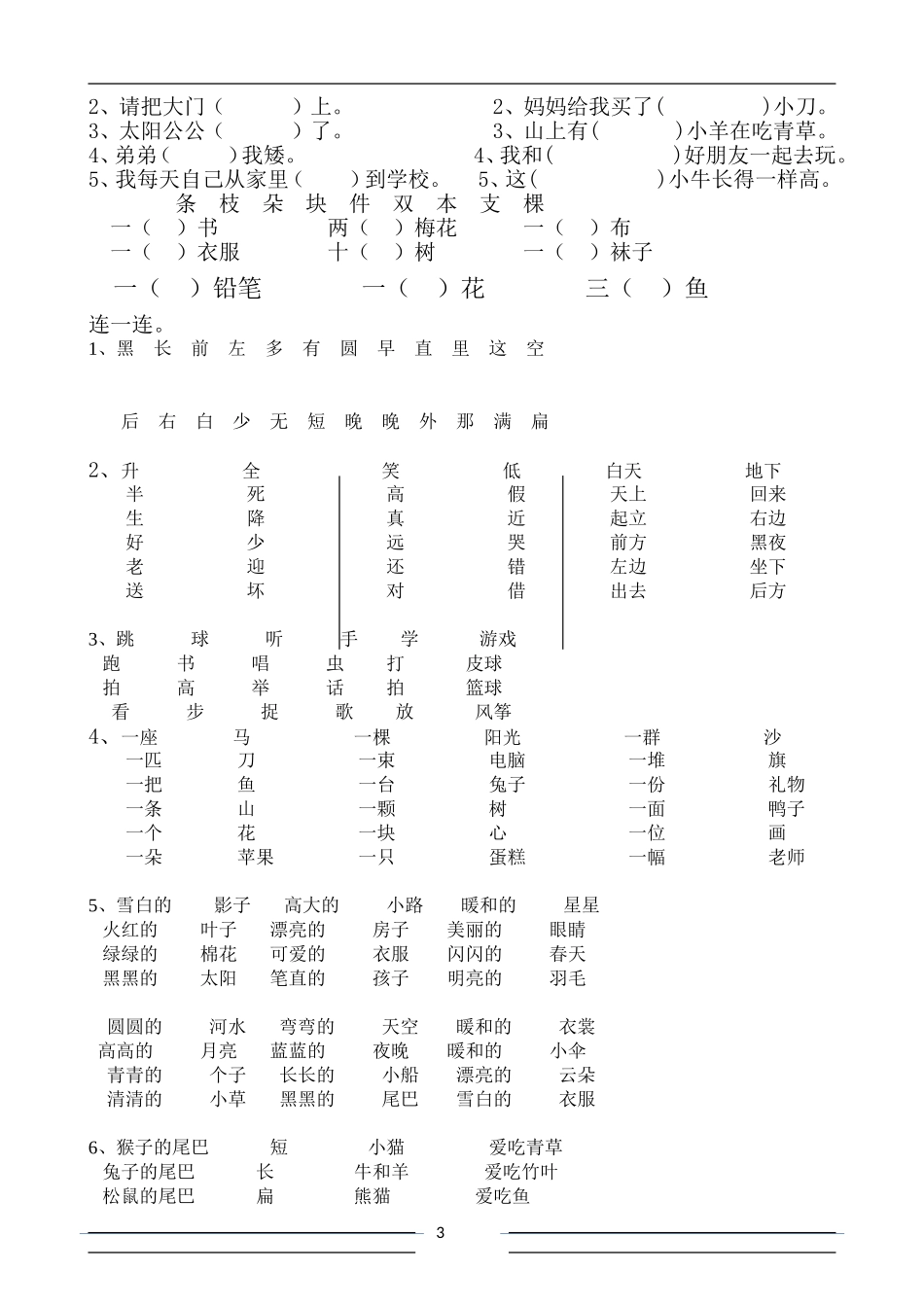 笔画、笔顺练习_第3页