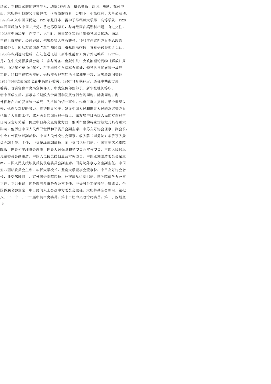 九年级语文上册 13 致蒋经国先生信教案 语文版_第2页