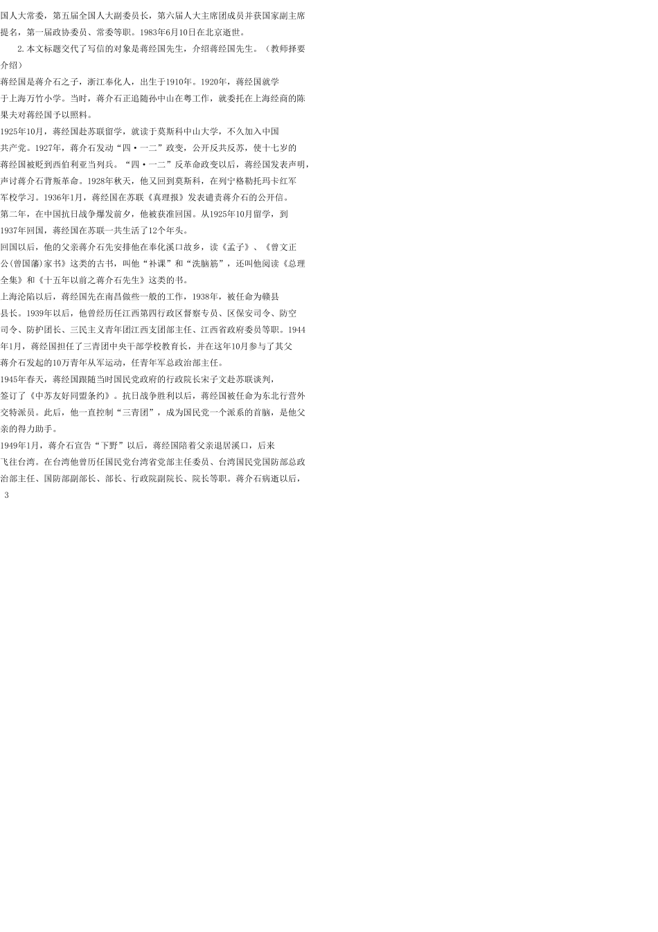 九年级语文上册 13 致蒋经国先生信教案 语文版_第3页