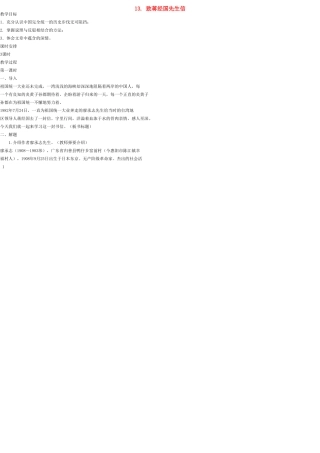 九年级语文上册 13 致蒋经国先生信教案 语文版